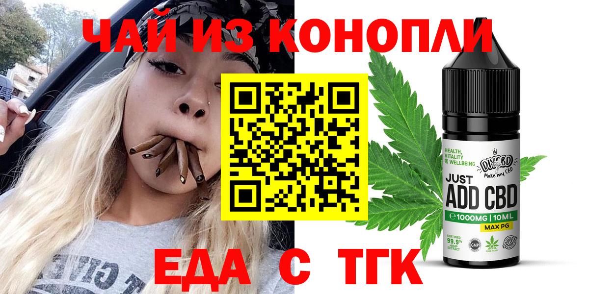 Печенье с ТГК марихуана  Вход с VPN  Стрежевой 