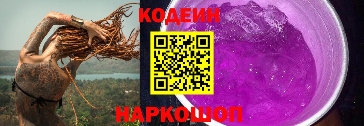 Кодеин напиток Lean (лин) Стрежевой