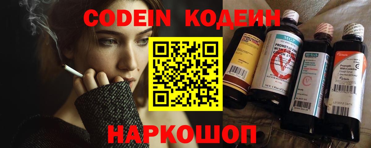 Codein Purple Drank  Codein напиток Lean (лин)  Вход с VPN  Стрежевой 