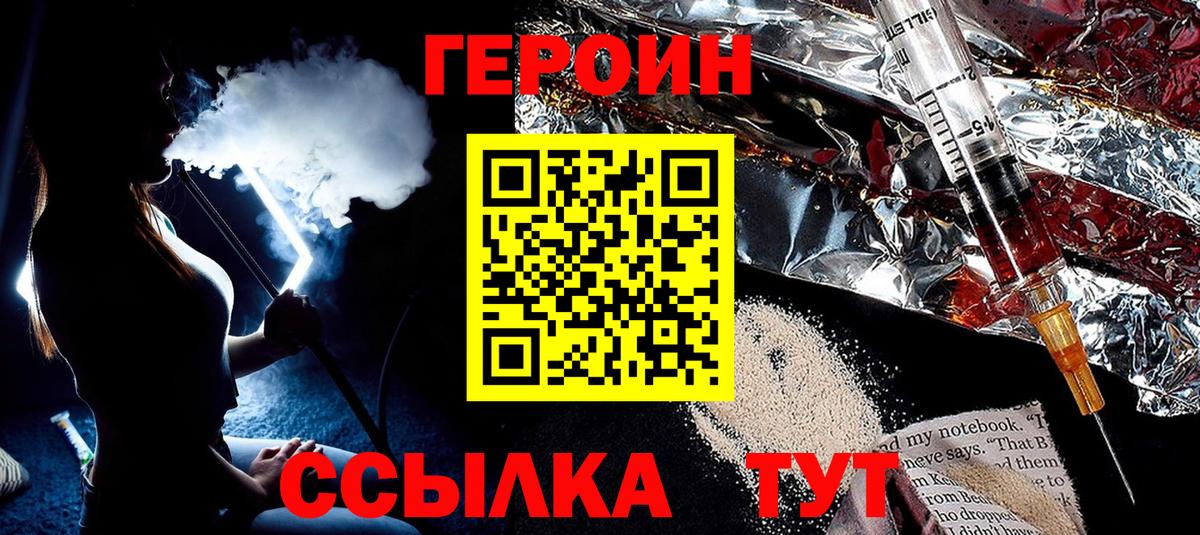 ГЕРОИН VHQ Стрежевой