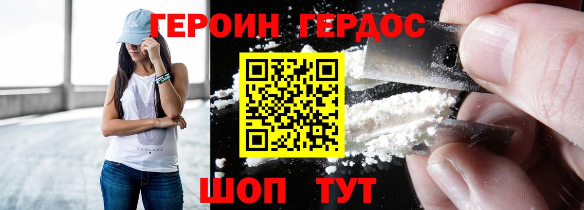 Стрежевой  ГЕРОИН белый  Вход с VPN 