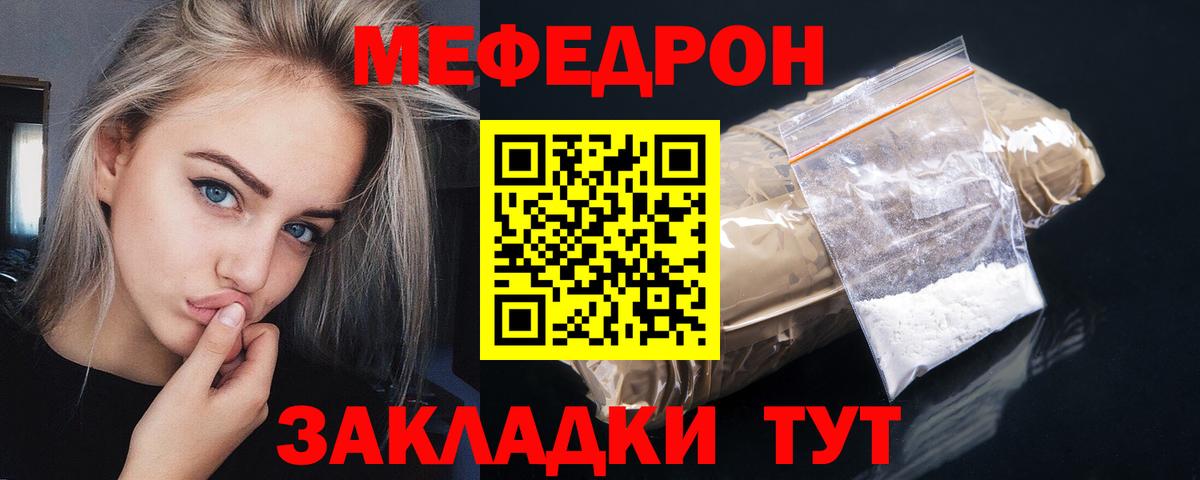 МЯУ-МЯУ кристаллы  Меф  Меф  МЕФ мяу мяу  ссылка на мегу как войти  Вход с VPN  Стрежевой 